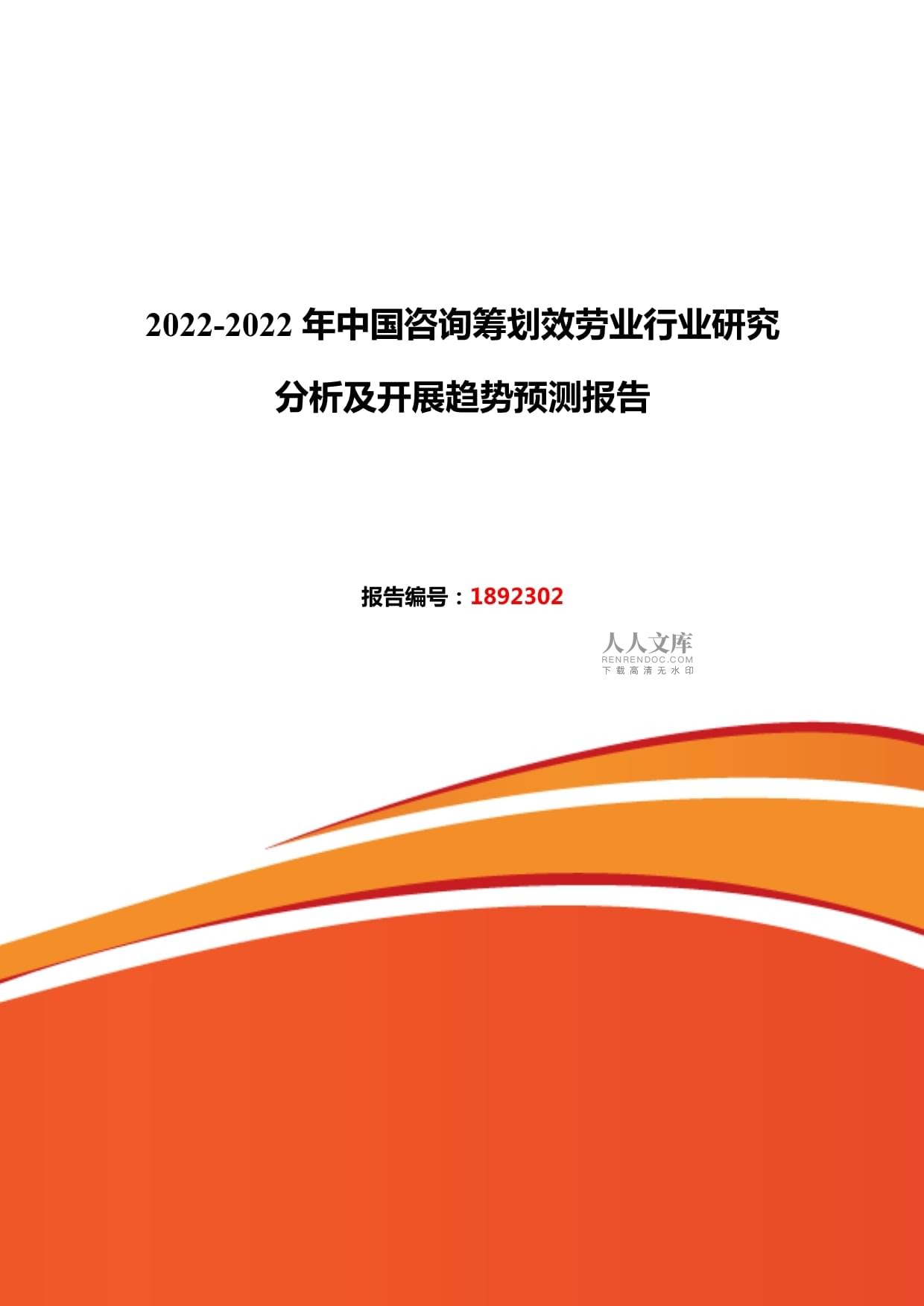 2022年咨詢策劃服務(wù)業(yè)發(fā)展現(xiàn)狀及市場(chǎng)前景分析